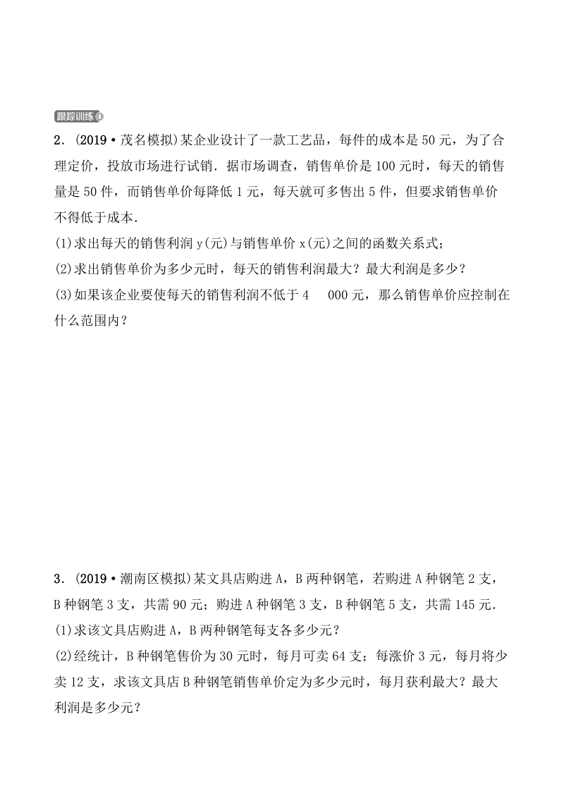 2020广东中考数学精准大二轮复习专题六：实际应用题_第3页