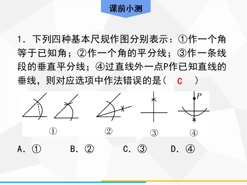 2020年广东中考数学高分一轮复习课件：第六章 图形与变换 第3课时 尺规作图_第2页
