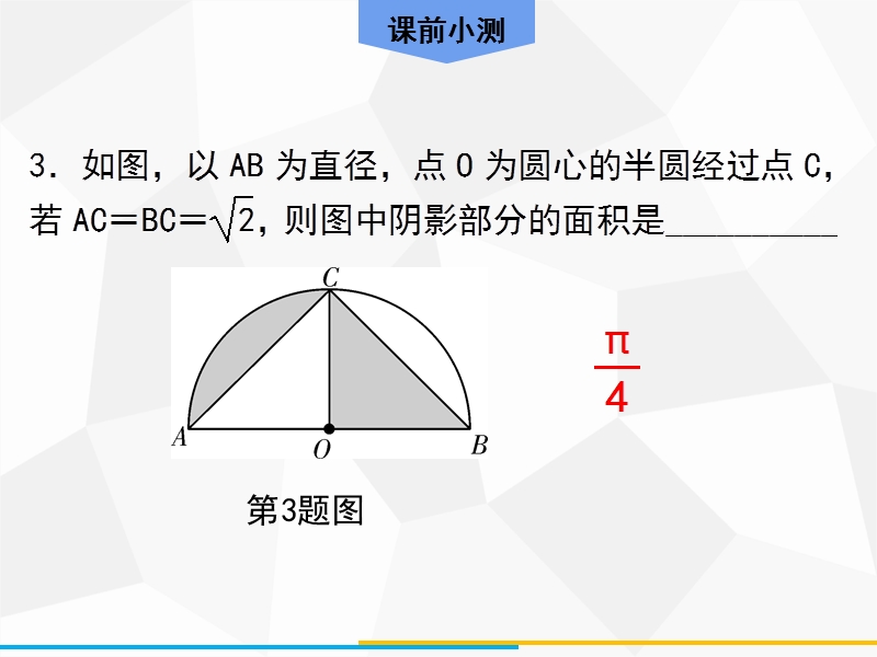 2020年广东中考数学高分一轮复习课件：第七章 圆 第3课时 与圆有关的计算_第3页