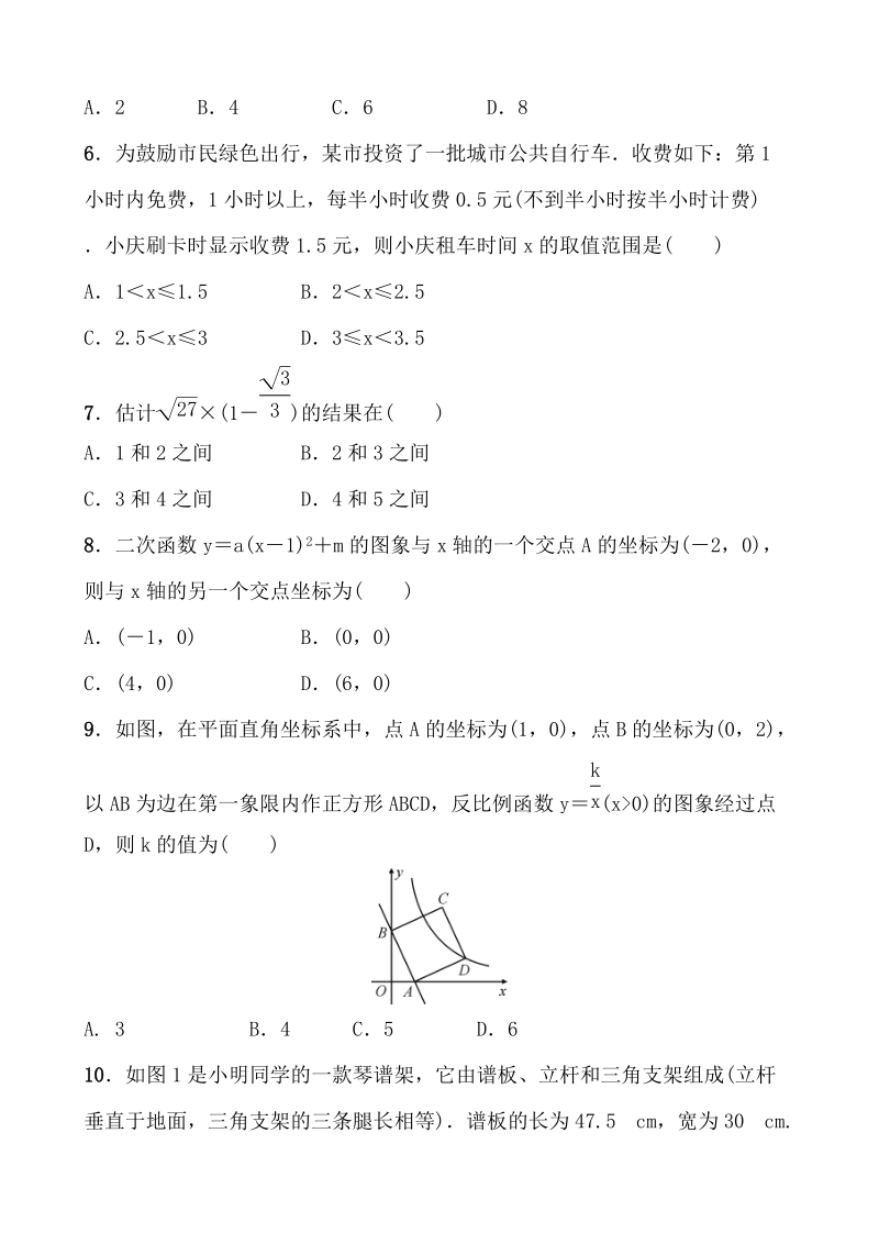 2020重庆中考数学考前增分练：选填限时小卷（五）含答案_第2页