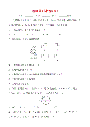 2020重庆中考数学考前增分练：选填限时小卷（五）含答案