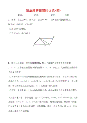 2020重庆中考数学考前增分练：简单解答题限时训练(四)含答案