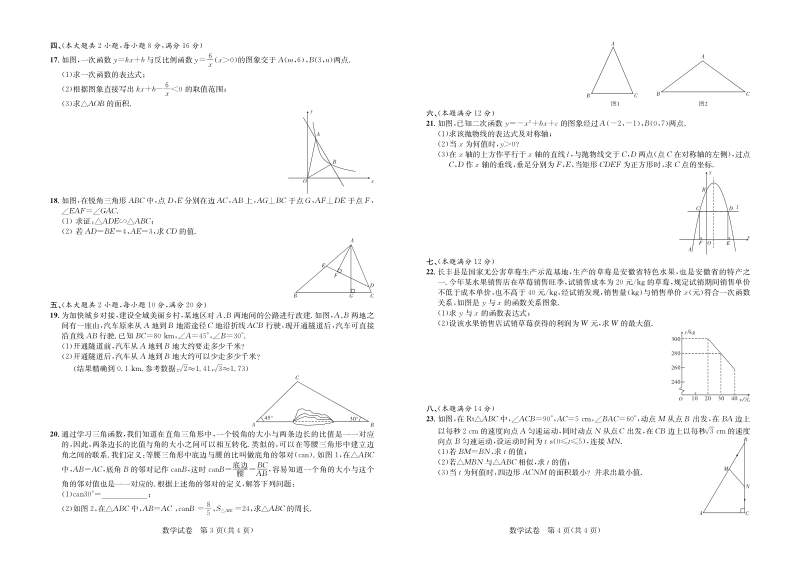 安徽省2020年中考数学模拟试卷含答案（PDF版）_第2页