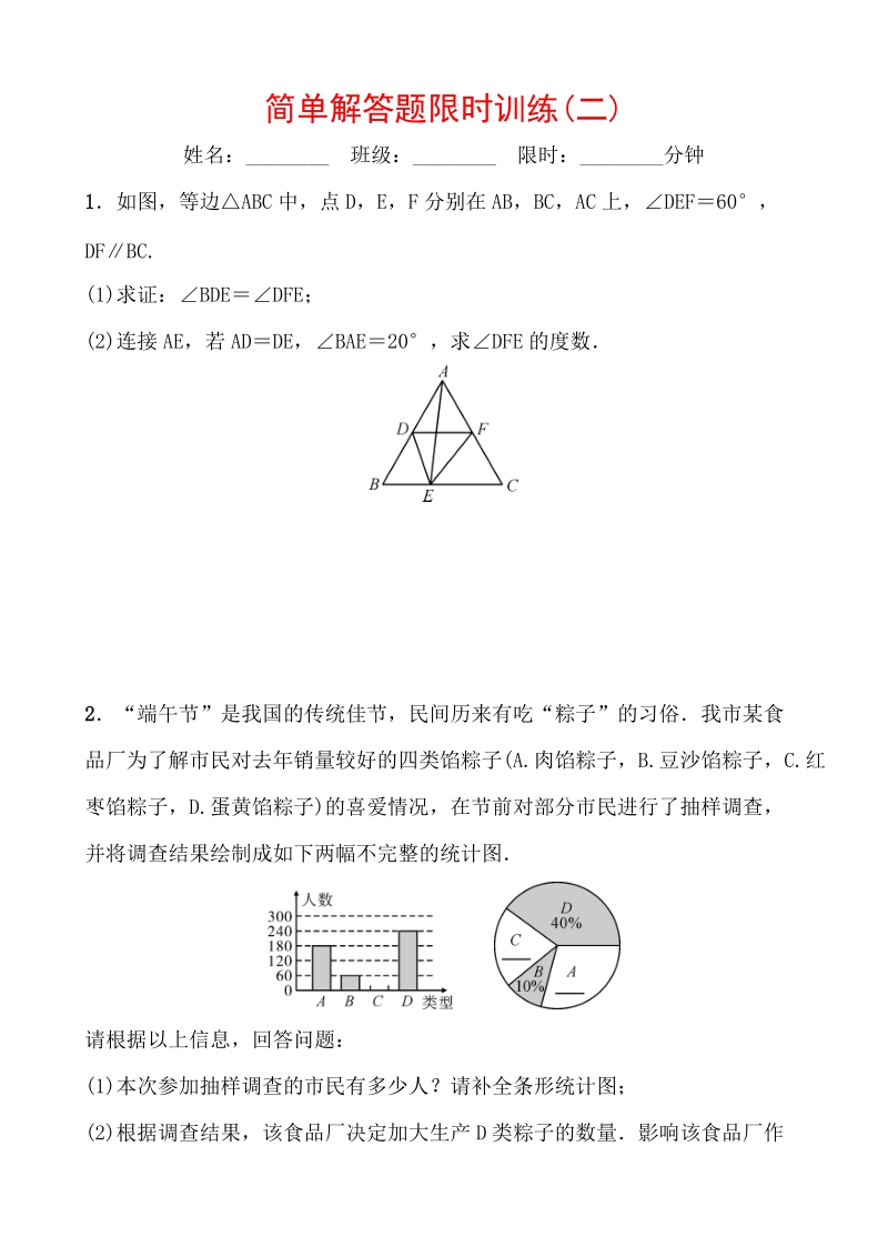 2020重庆中考数学考前增分练：简单解答题限时训练(二)含答案_第1页