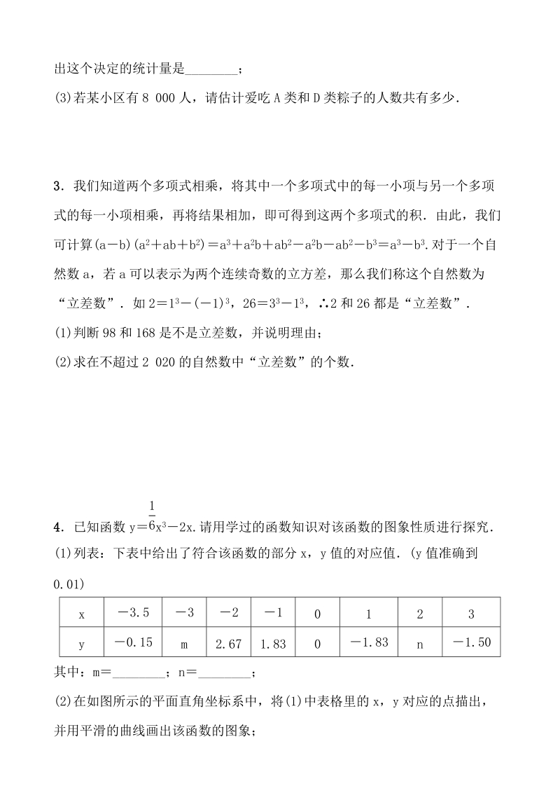 2020重庆中考数学考前增分练：简单解答题限时训练(二)含答案_第2页