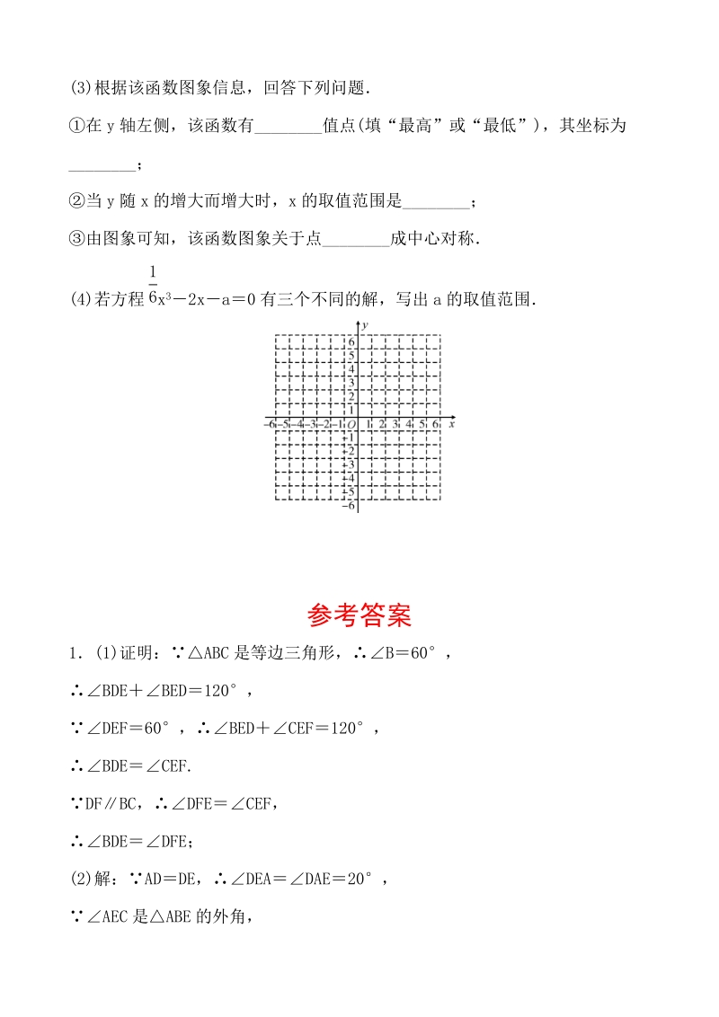 2020重庆中考数学考前增分练：简单解答题限时训练(二)含答案_第3页