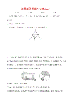 2020重庆中考数学考前增分练：简单解答题限时训练(二)含答案