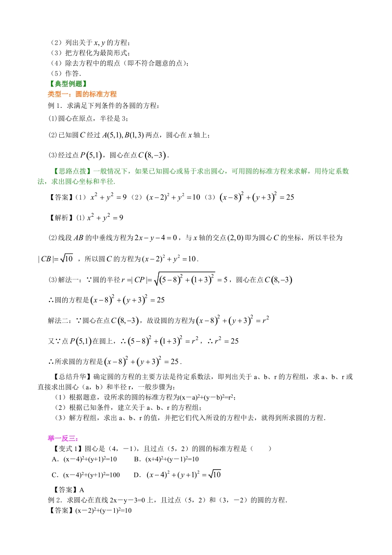 高考总复习：知识讲解_圆的方程_提高_第3页