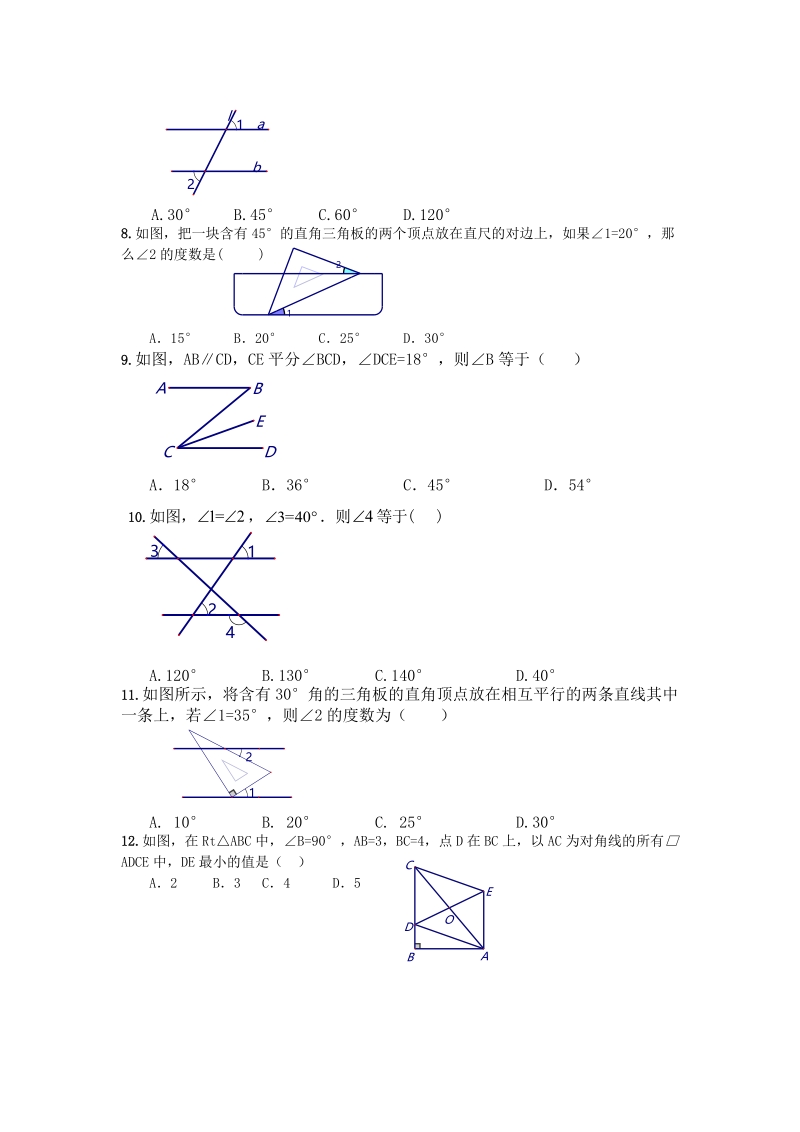 人教版数学七年级下册 第5章 相交线和平行线 单元测试（含答案）_第2页