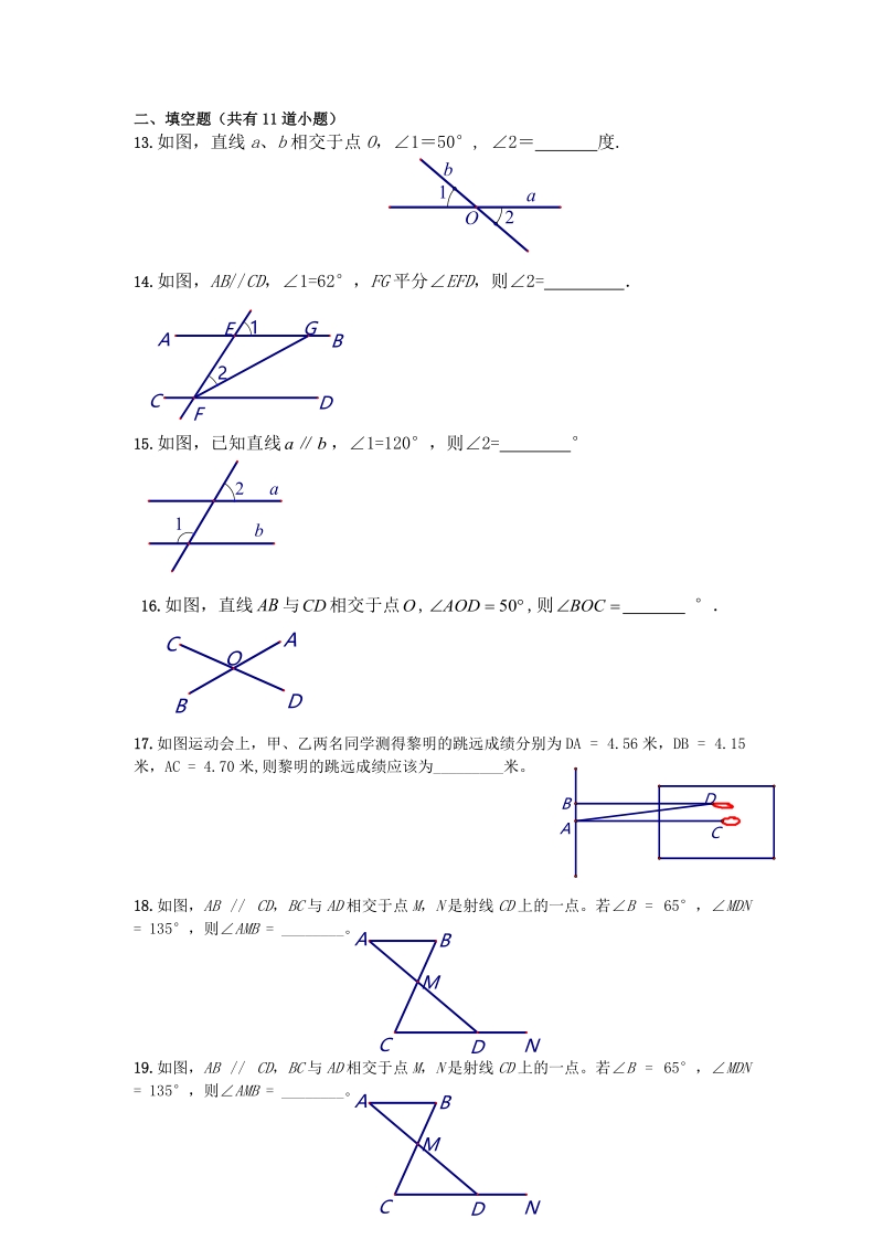 人教版数学七年级下册 第5章 相交线和平行线 单元测试（含答案）_第3页