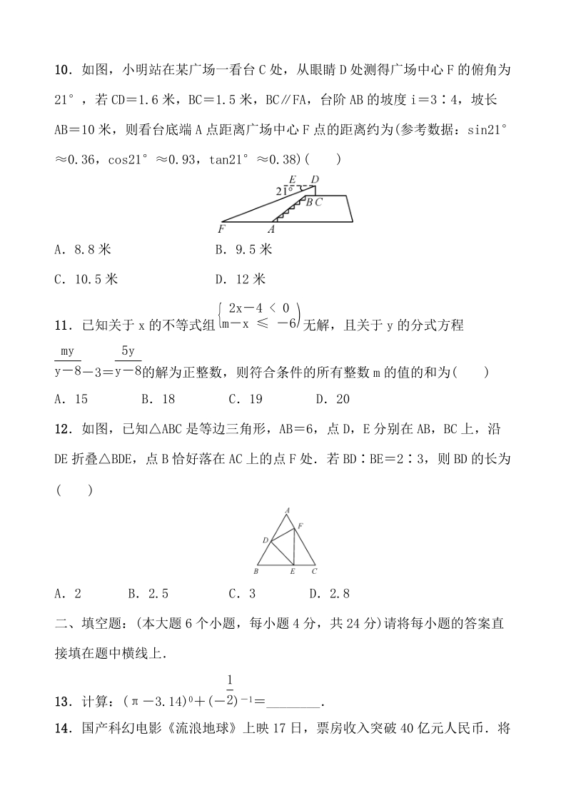 2020重庆中考数学考前增分练：选填限时小卷（二）含答案_第3页