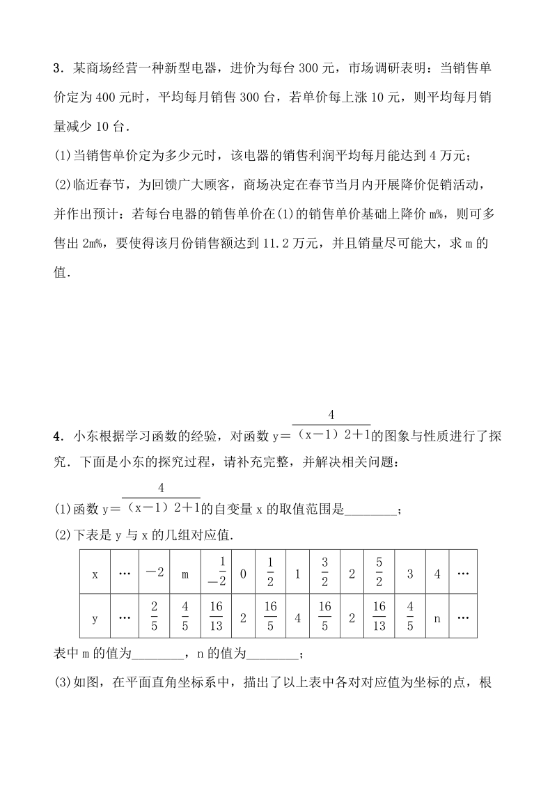 2020重庆中考数学考前增分练：简单解答题限时训练(三)含答案_第2页