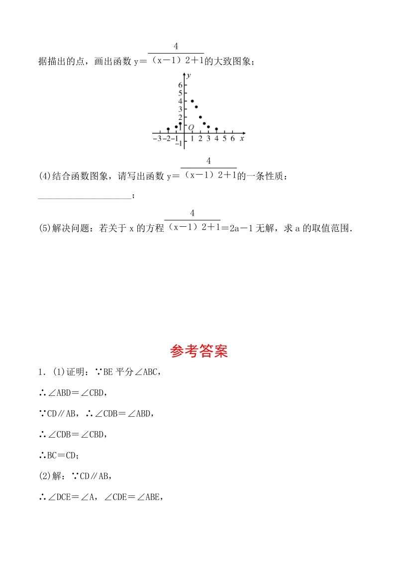 2020重庆中考数学考前增分练：简单解答题限时训练(三)含答案_第3页