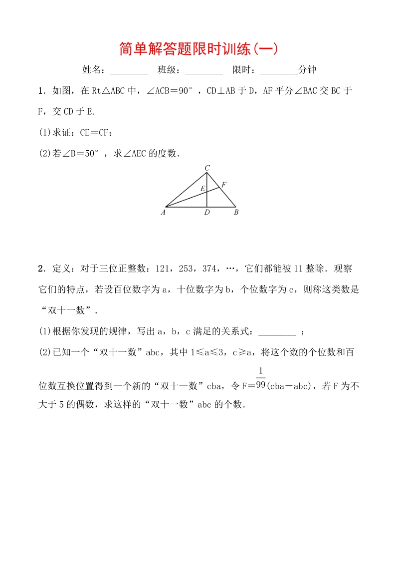 2020重庆中考数学考前增分练：简单解答题限时训练(一)含答案_第1页