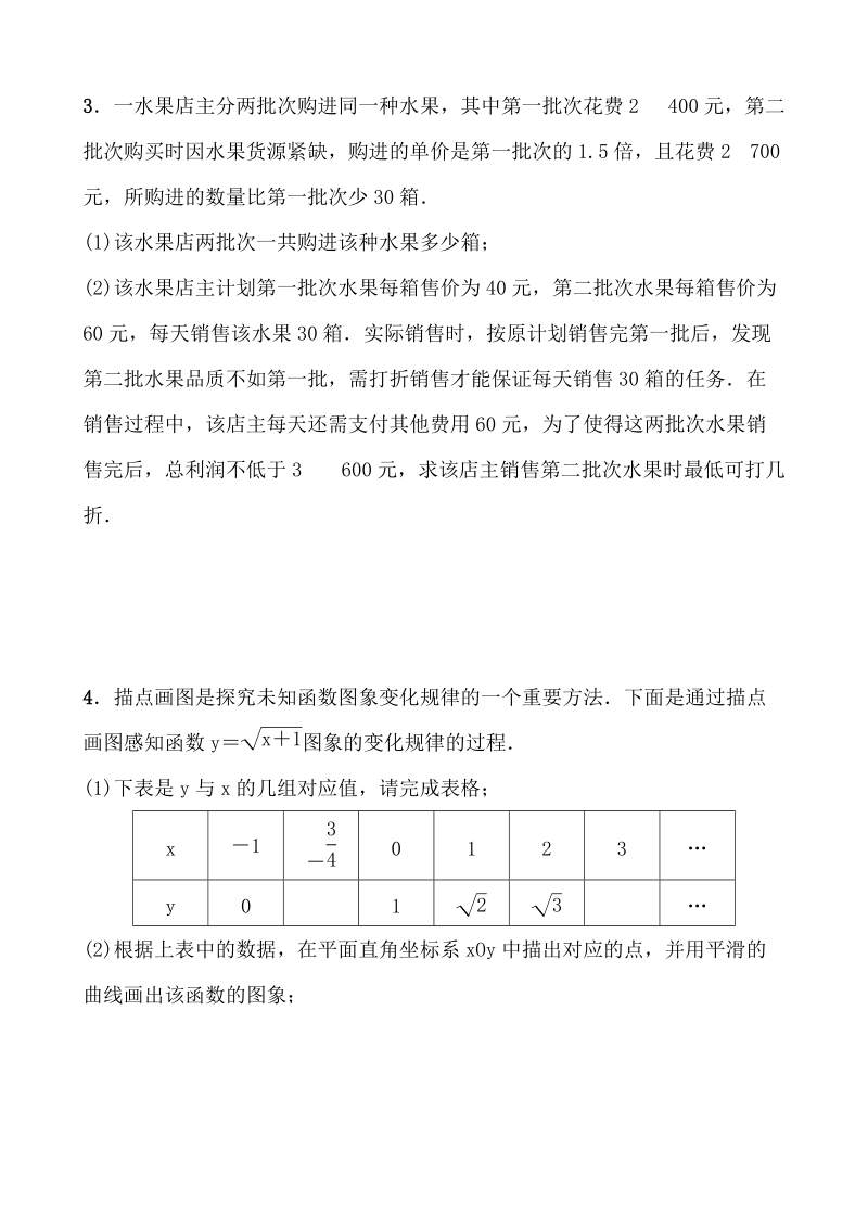 2020重庆中考数学考前增分练：简单解答题限时训练(一)含答案_第2页