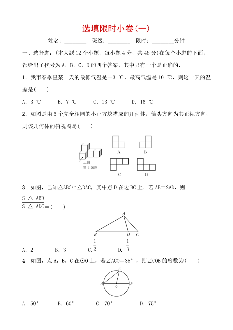2020重庆中考数学考前增分练：选填限时小卷（一）含答案_第1页