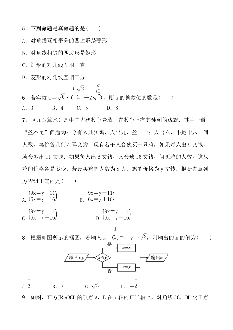 2020重庆中考数学考前增分练：选填限时小卷（一）含答案_第2页