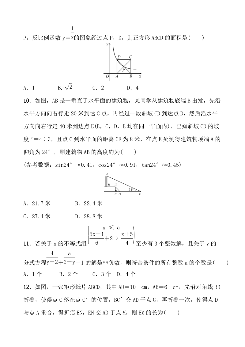 2020重庆中考数学考前增分练：选填限时小卷（一）含答案_第3页