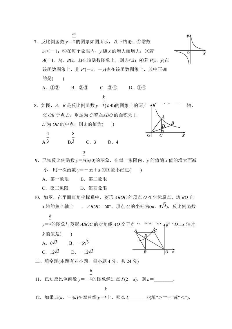 浙教版八年级数学下册 第6章 反比例函数 测试题（含答案）_第2页