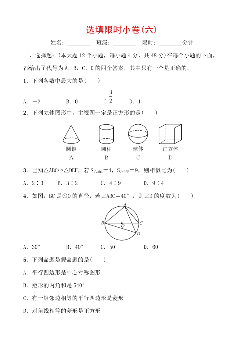 2020重庆中考数学考前增分练：选填限时小卷（六）含答案_第1页