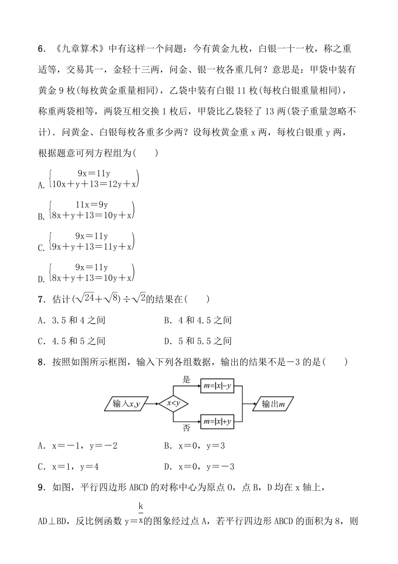 2020重庆中考数学考前增分练：选填限时小卷（六）含答案_第2页