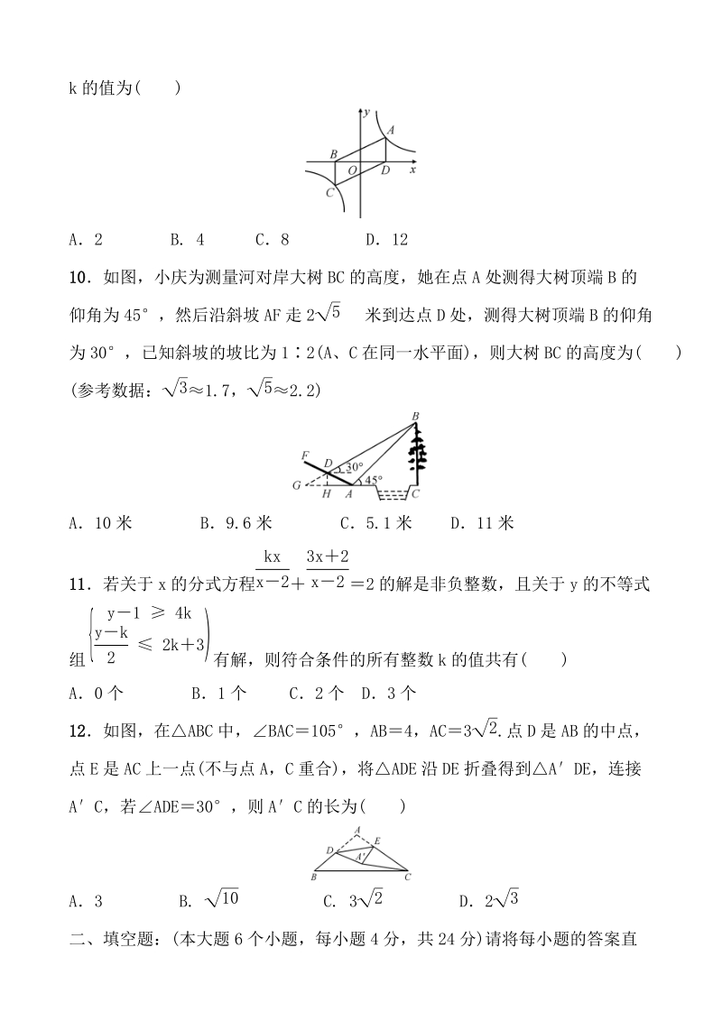 2020重庆中考数学考前增分练：选填限时小卷（六）含答案_第3页