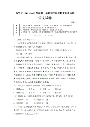 北京市昌平区2020届九年级第一学期期末统一检测语文试卷（含答案）