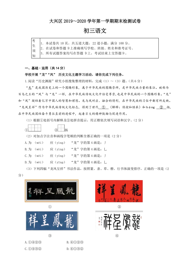 北京市大兴区2020届九年级第一学期期末统一检测语文试卷（含答案）_第1页