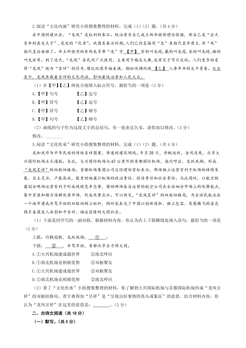 北京市大兴区2020届九年级第一学期期末统一检测语文试卷（含答案）_第2页