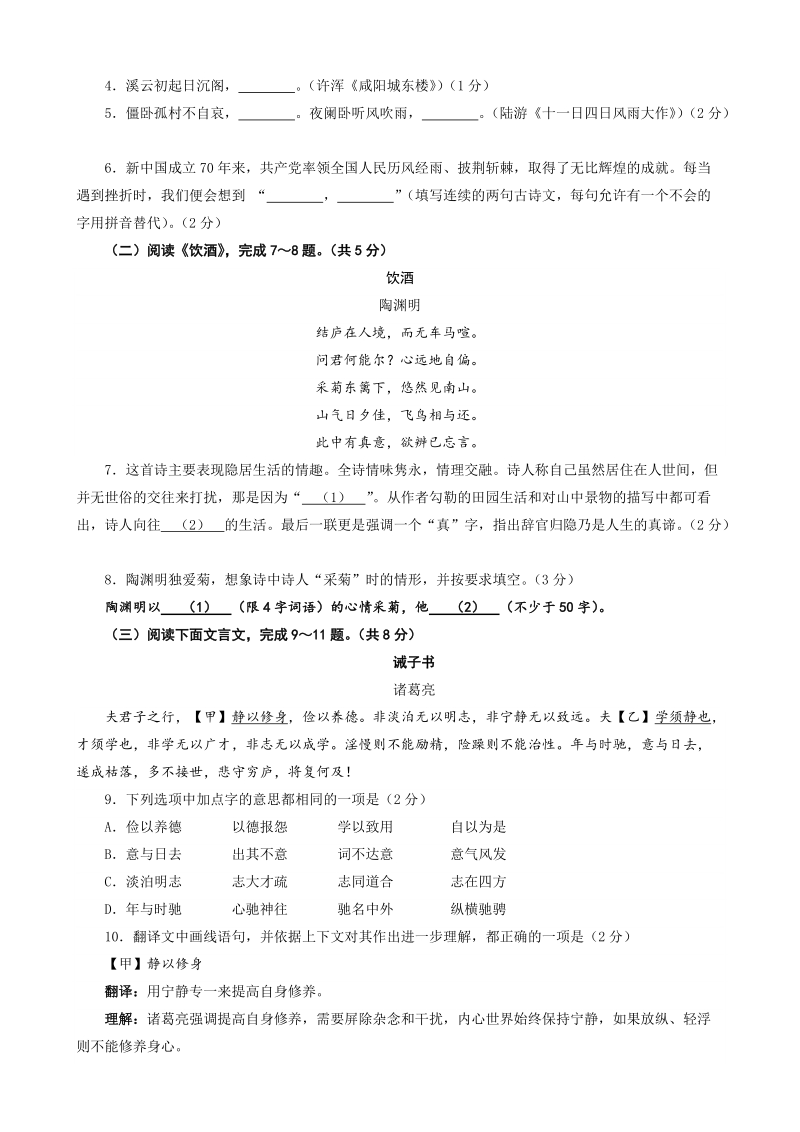 北京市大兴区2020届九年级第一学期期末统一检测语文试卷（含答案）_第3页