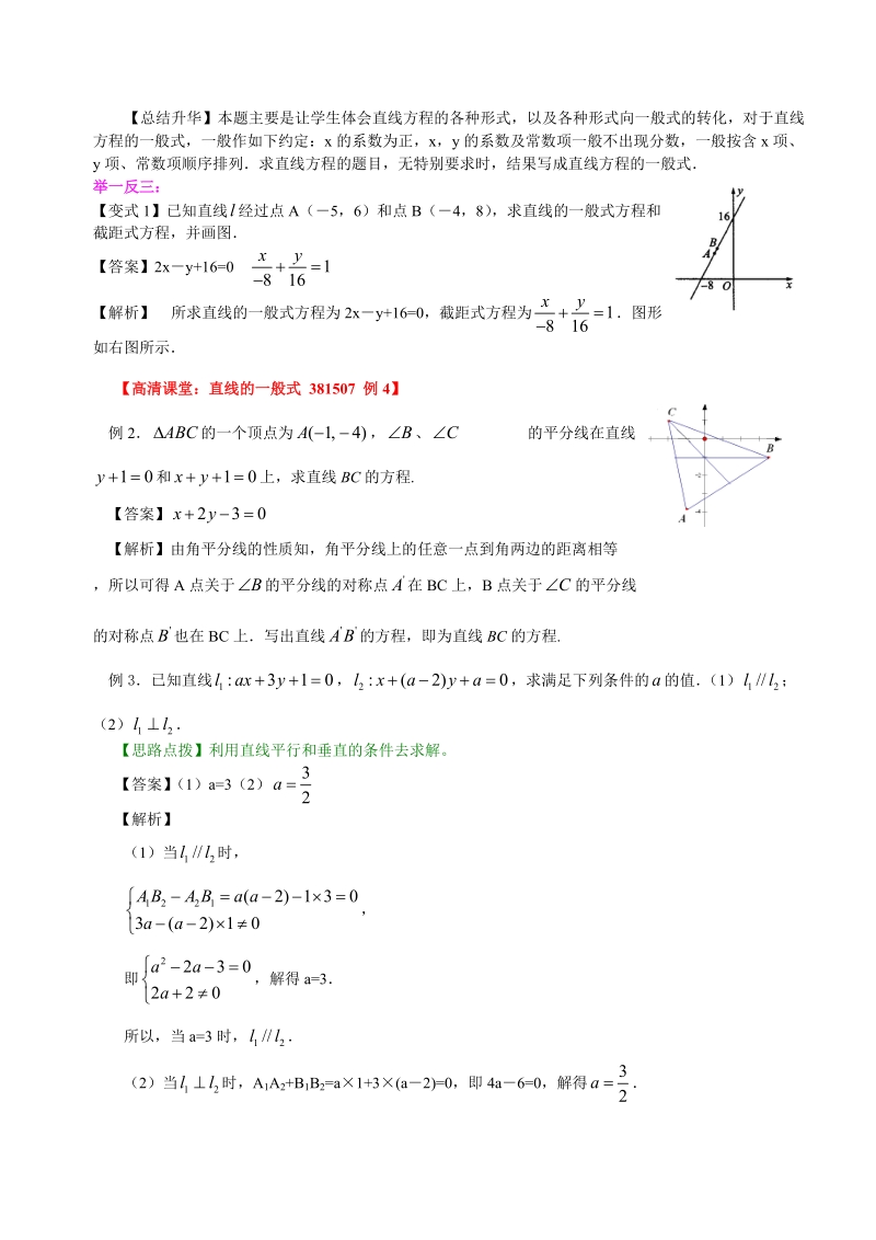 高考总复习：知识讲解_直线的一般式方程及综合_基础_第3页