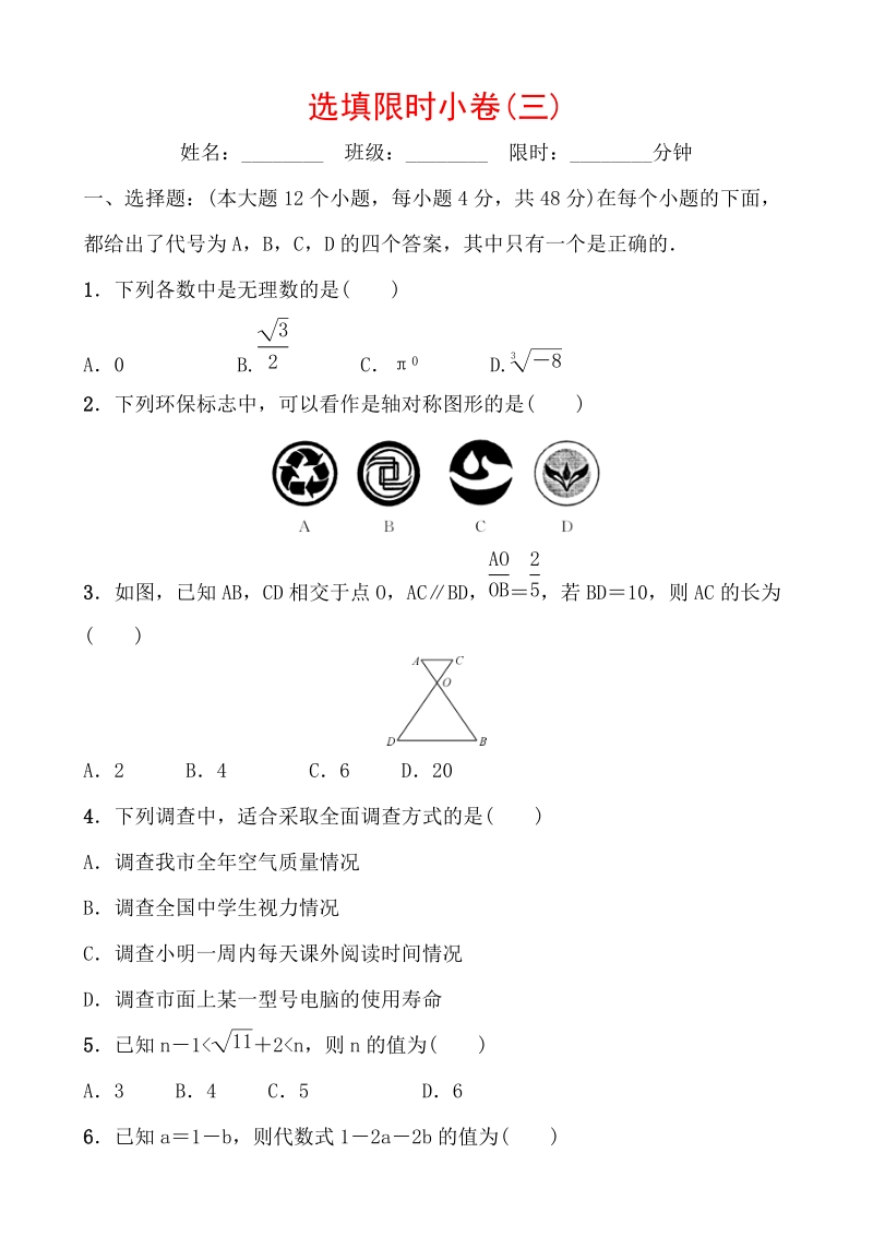 2020重庆中考数学考前增分练：选填限时小卷（三）含答案_第1页