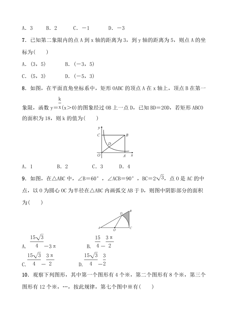 2020重庆中考数学考前增分练：选填限时小卷（三）含答案_第2页