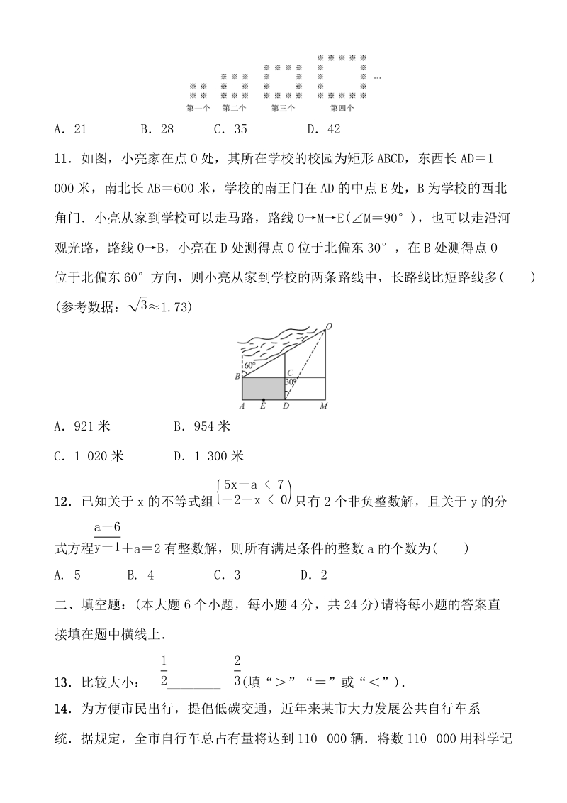 2020重庆中考数学考前增分练：选填限时小卷（三）含答案_第3页