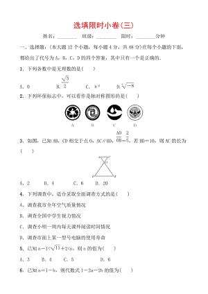2020重庆中考数学考前增分练：选填限时小卷（三）含答案