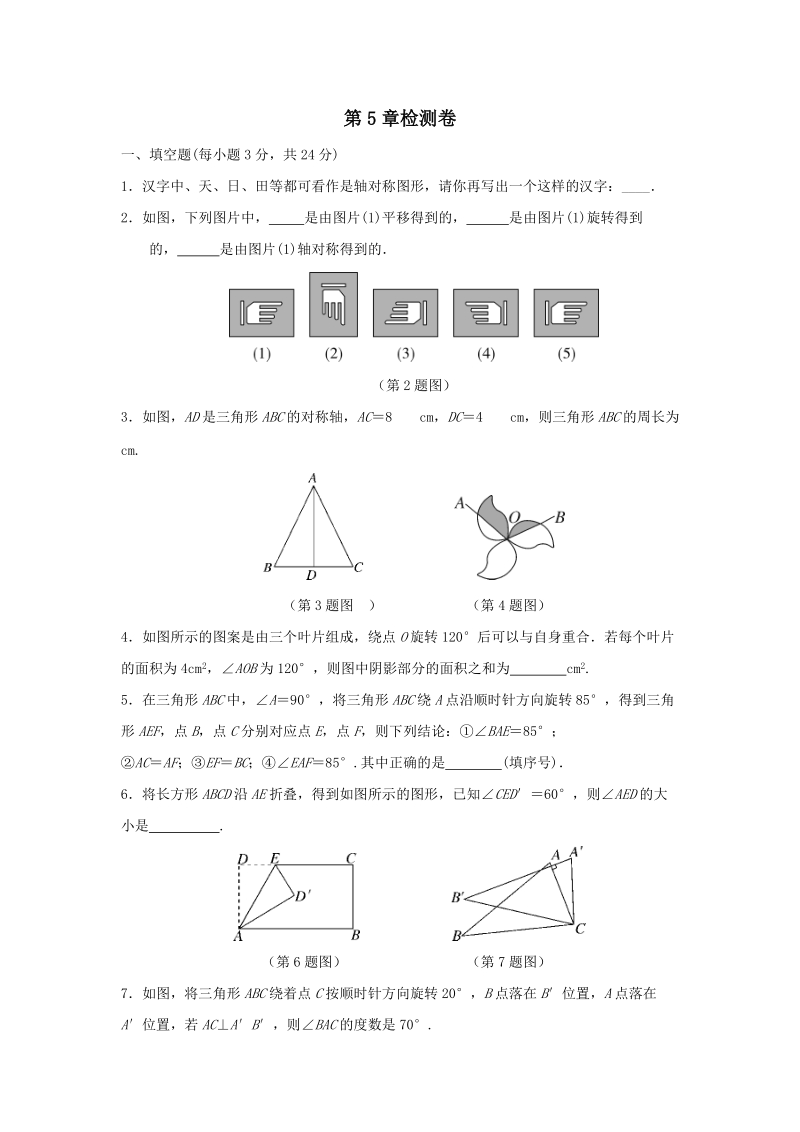 2020年春湘教版七年级数学下册 第5章轴对称与旋转 单元测试卷（含答案）_第1页