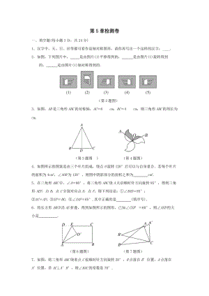 2020年春湘教版七年级数学下册 第5章轴对称与旋转 单元测试卷（含答案）