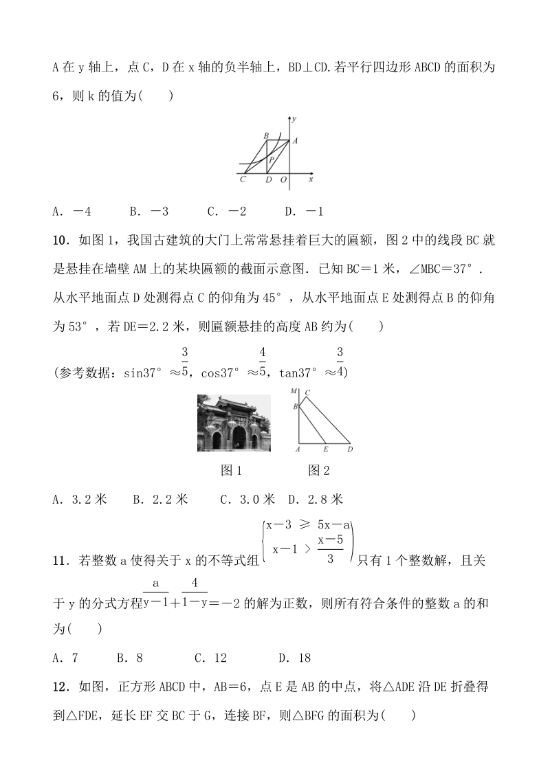 2020重庆中考数学考前增分练：选填限时小卷（四）含答案_第3页