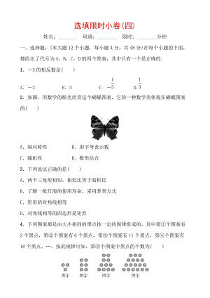 2020重庆中考数学考前增分练：选填限时小卷（四）含答案