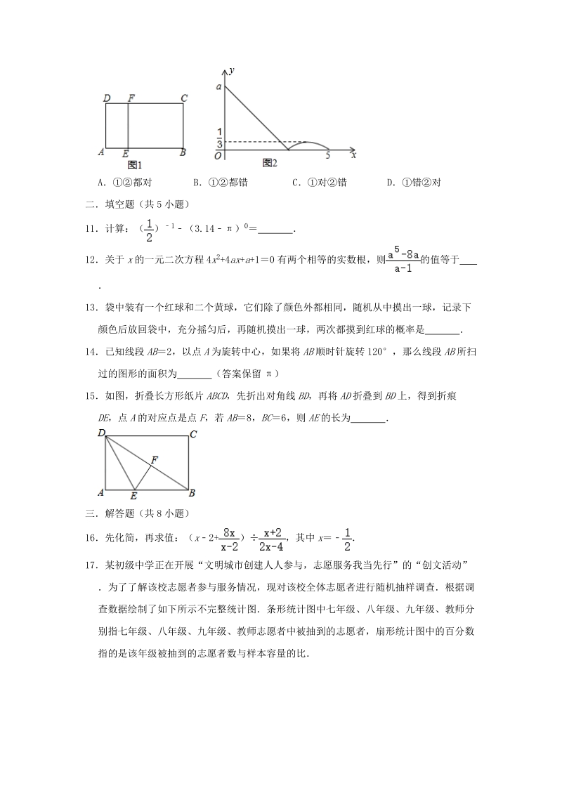 河南省信阳九中2019年中考数学模拟试卷（4月份）含答案解析_第3页