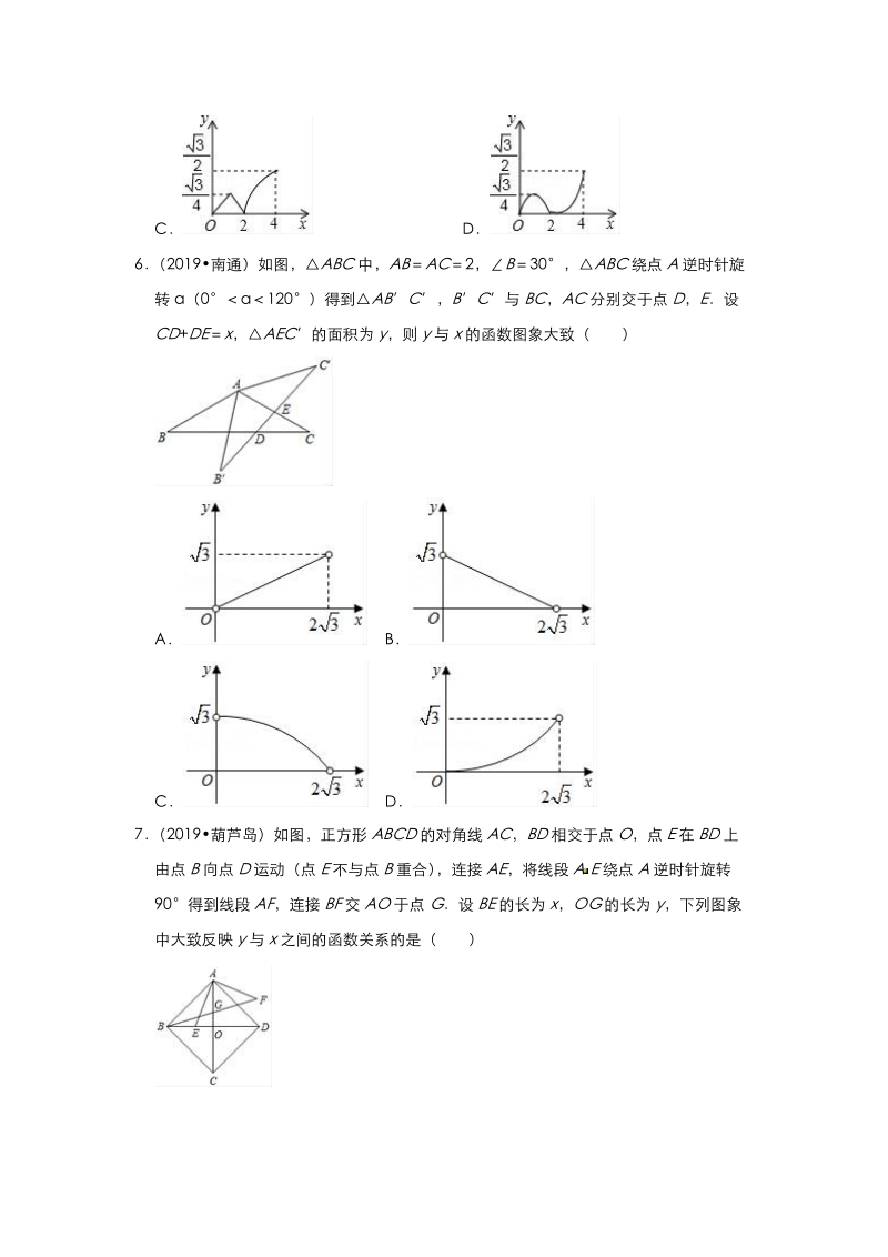 2020年中考数学考点《函数基础知识》自检真题练习（含答案）_第3页