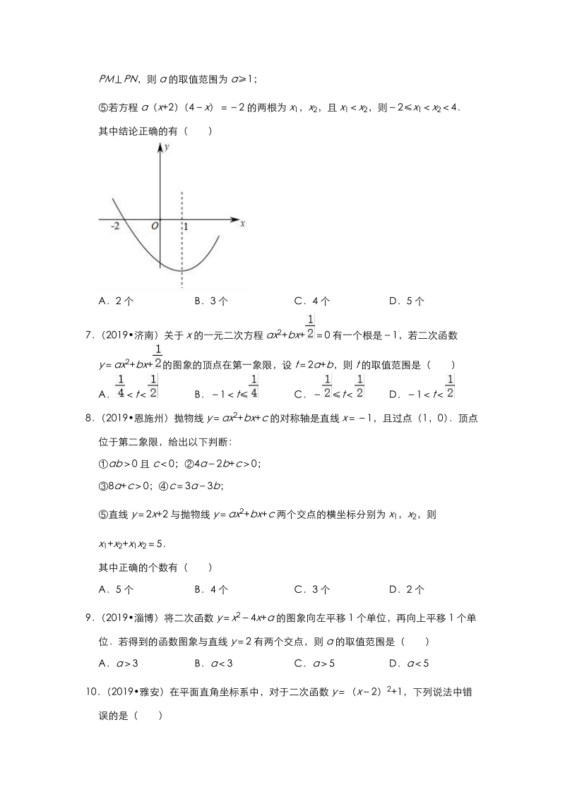 2020年中考数学考点《二次函数》自检真题练习（含答案）_第3页