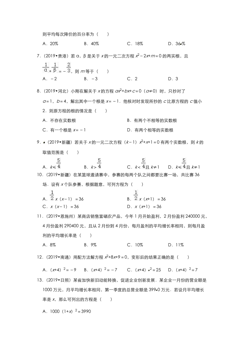 2020年中考数学考点《一元二次方程》自检真题练习（含答案）_第2页