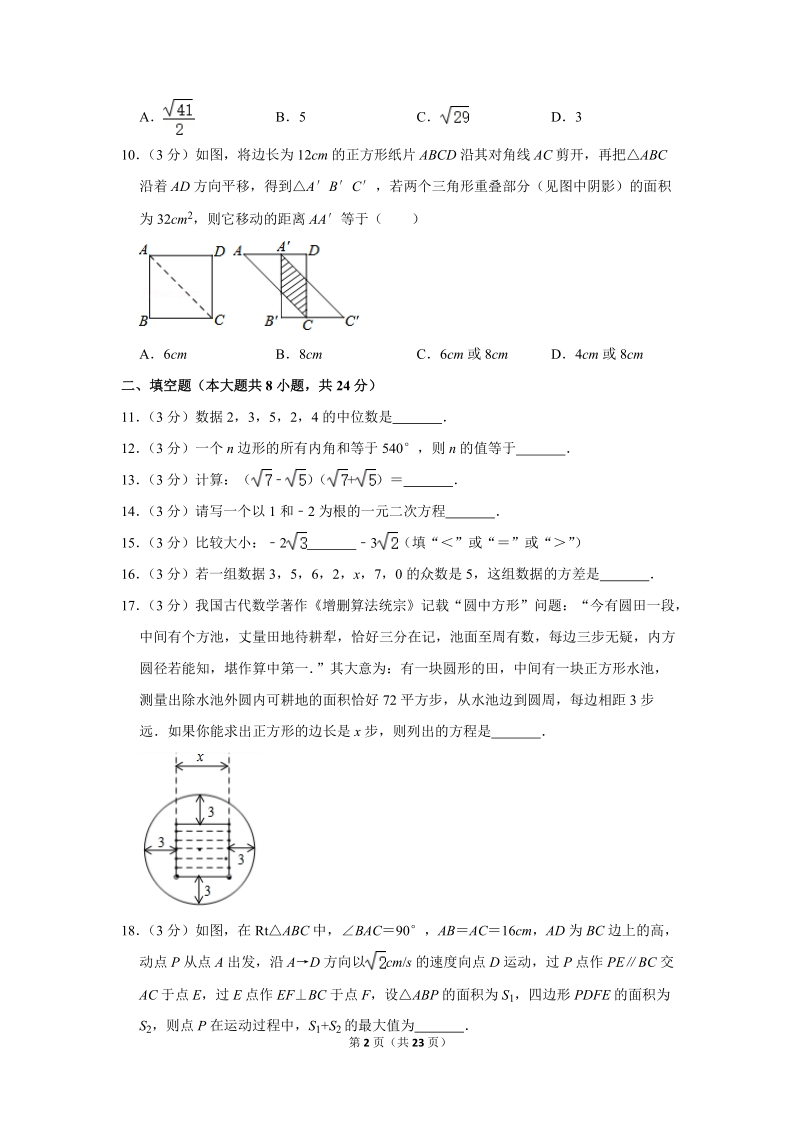 2018-2019学年浙江省温州八中八年级（下）第一次月考数学试卷（含详细解答）_第2页