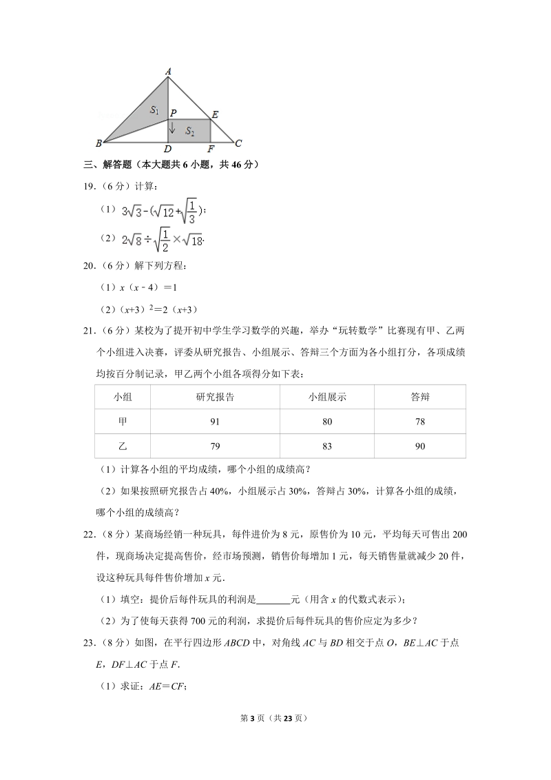 2018-2019学年浙江省温州八中八年级（下）第一次月考数学试卷（含详细解答）_第3页