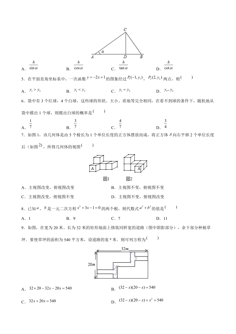2020年广东省中考数学模拟试卷含答案解析（新题型）_第2页