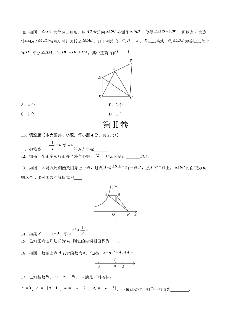 2020年广东省中考数学模拟试卷含答案解析（新题型）_第3页
