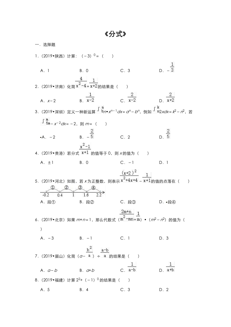 2020年中考数学考点《分式》自检真题练习（含答案）_第1页