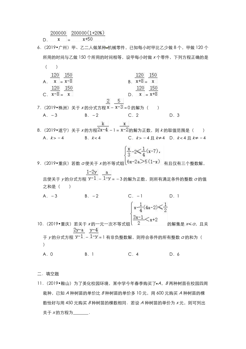 2020年中考数学考点《分式方程》自检真题练习（含答案）_第2页