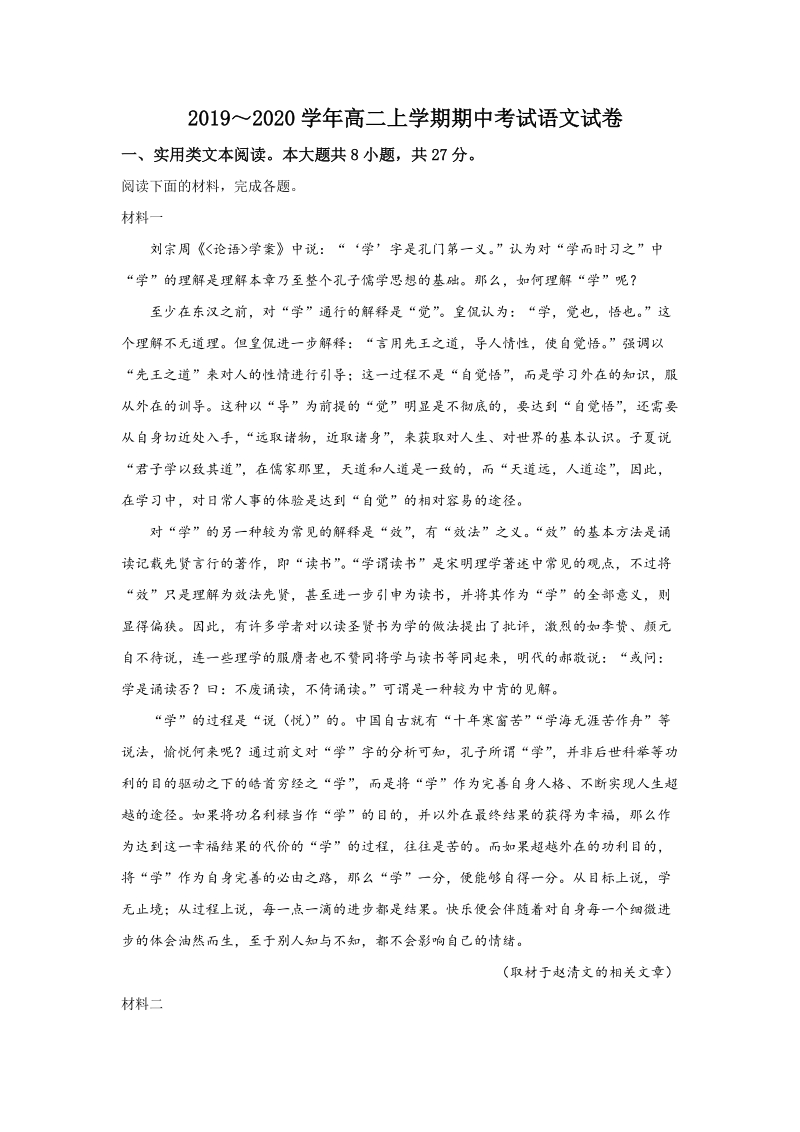 北京市顺义区2019-2020学年高二上学期期中考试语文试题（含答案）_第1页